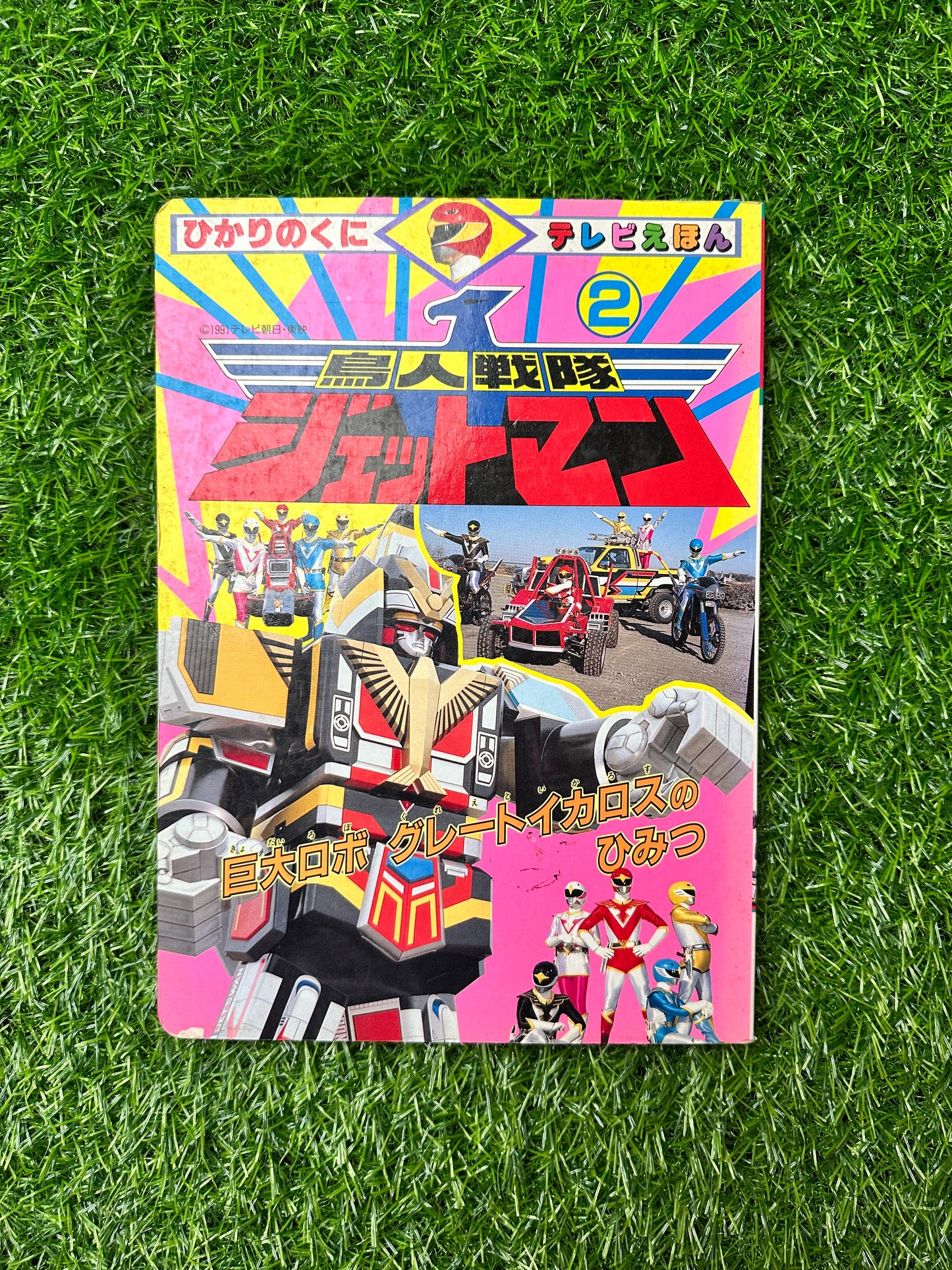 Livro Vintage Sentai Jetman Vol. 2 - TV Ehon Choujin (1991)